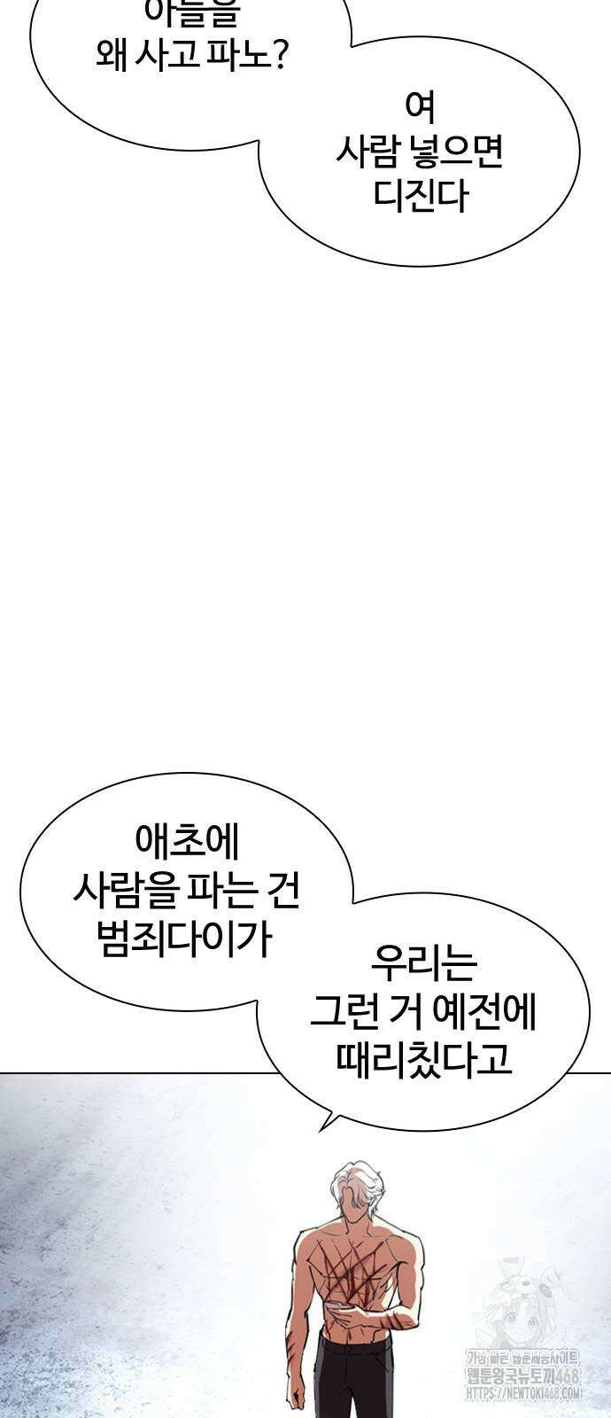 외모지상주의 540화 22