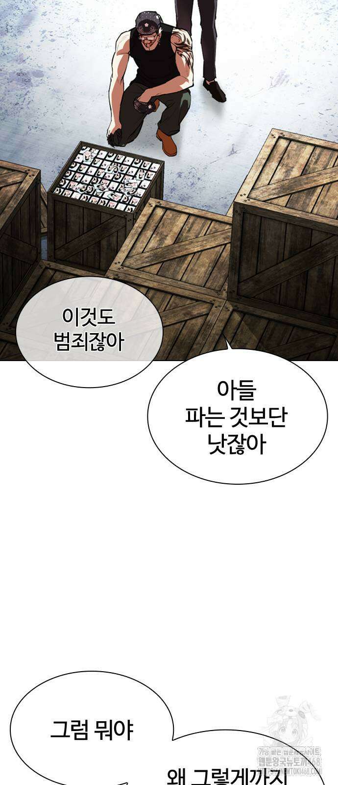 외모지상주의 540화 23