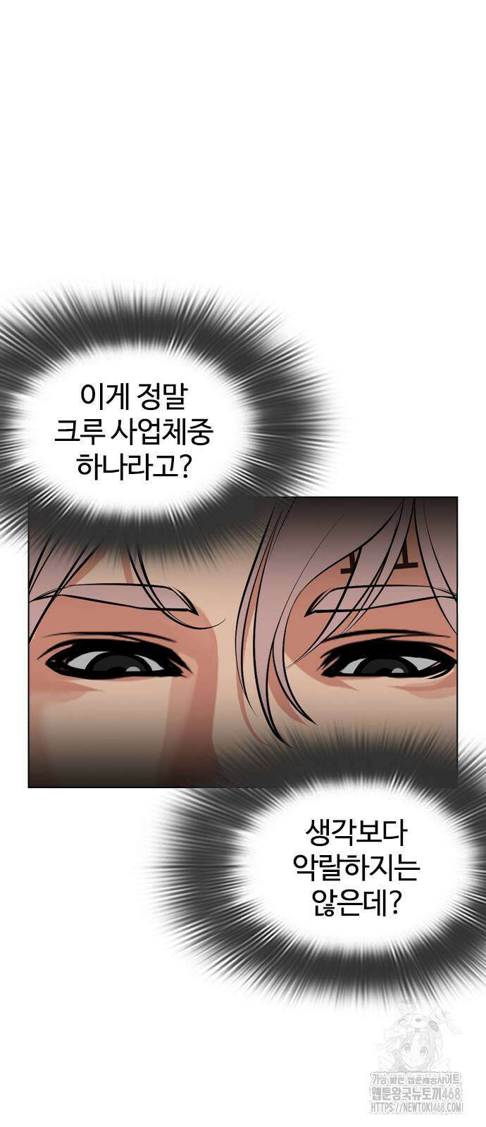 외모지상주의 540화 27