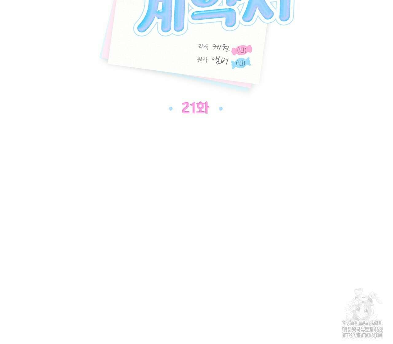 캔디 계약서 21화 31