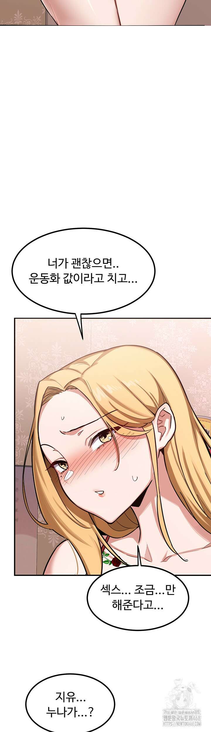 아줌마 교환계획 7화 2