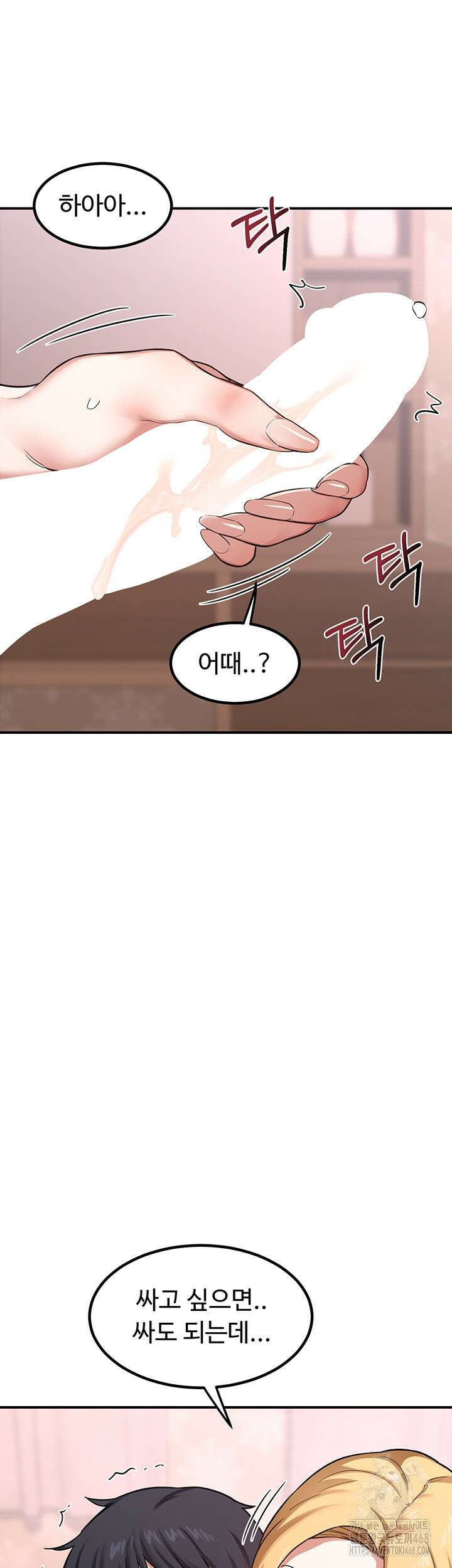 아줌마 교환계획 7화 7