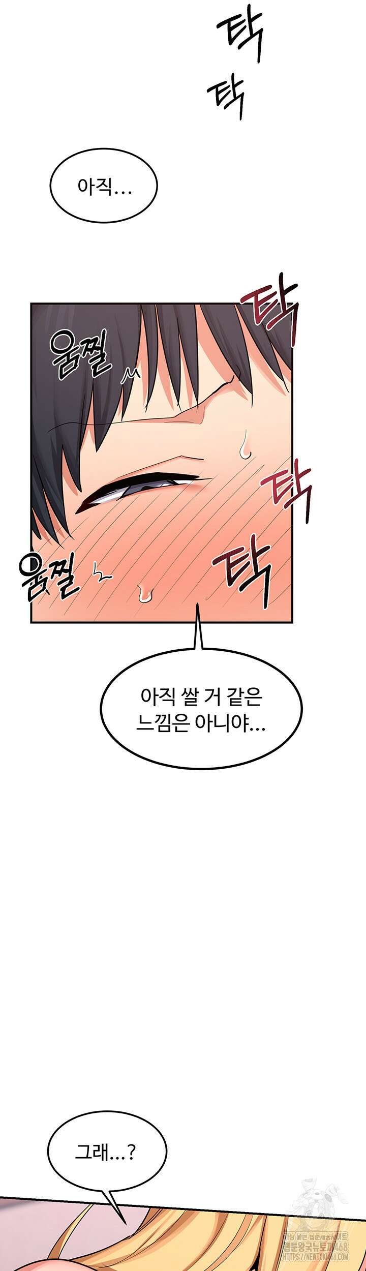아줌마 교환계획 7화 13