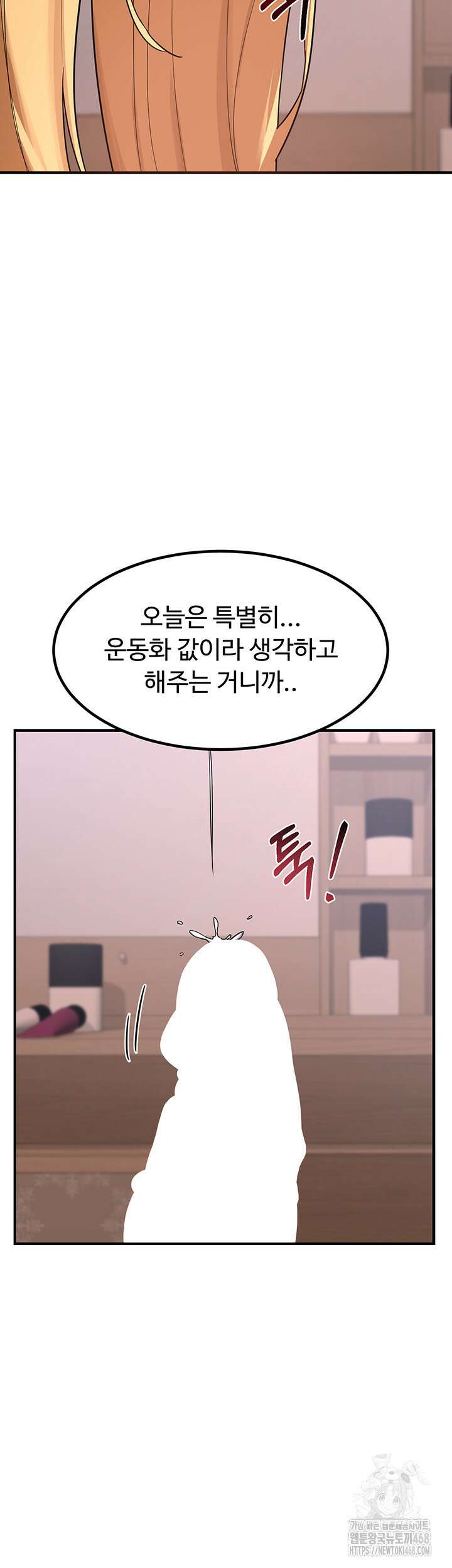 아줌마 교환계획 7화 17