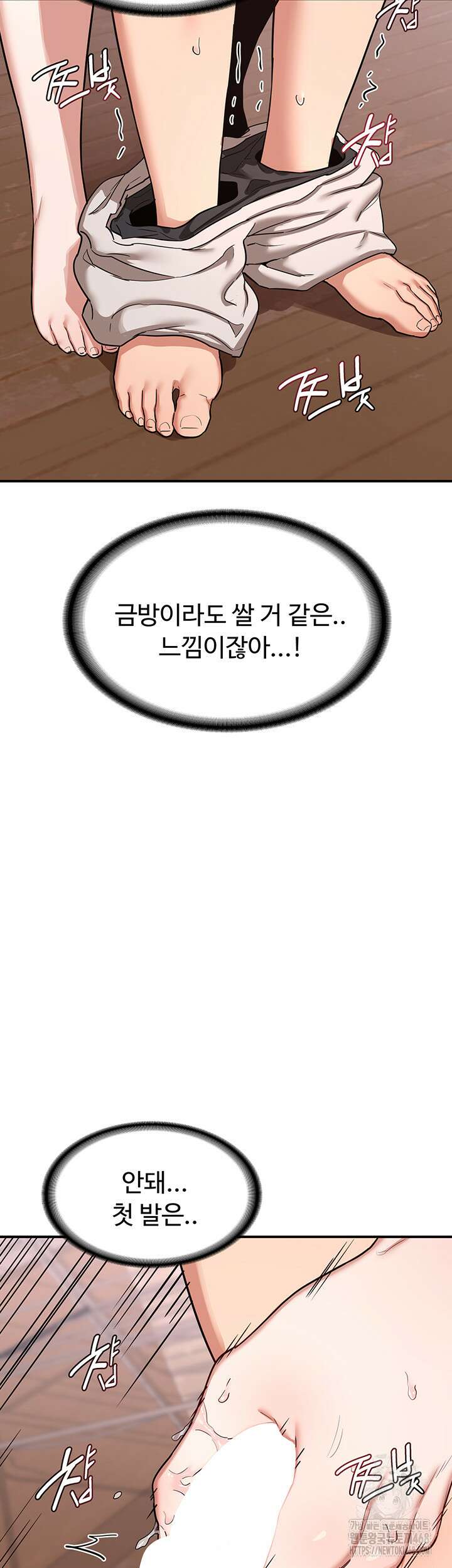 아줌마 교환계획 7화 19