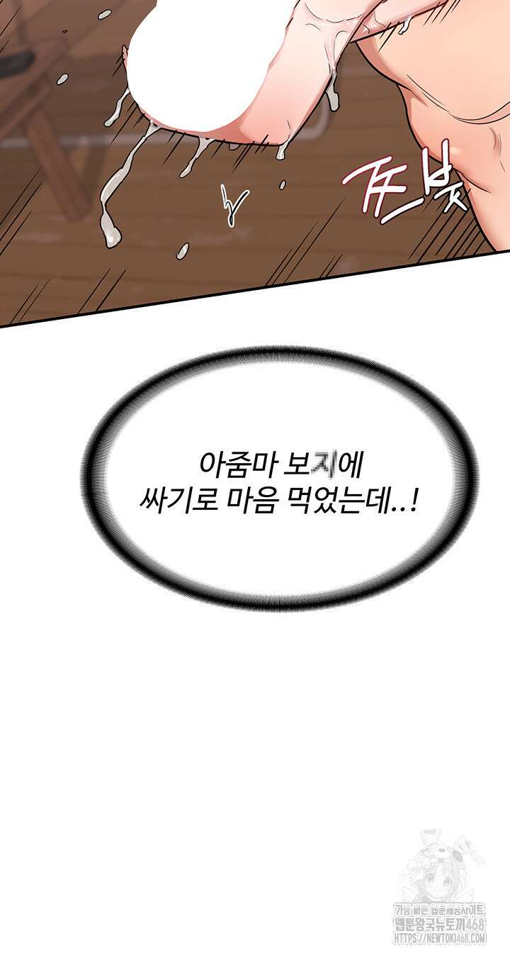아줌마 교환계획 7화 20