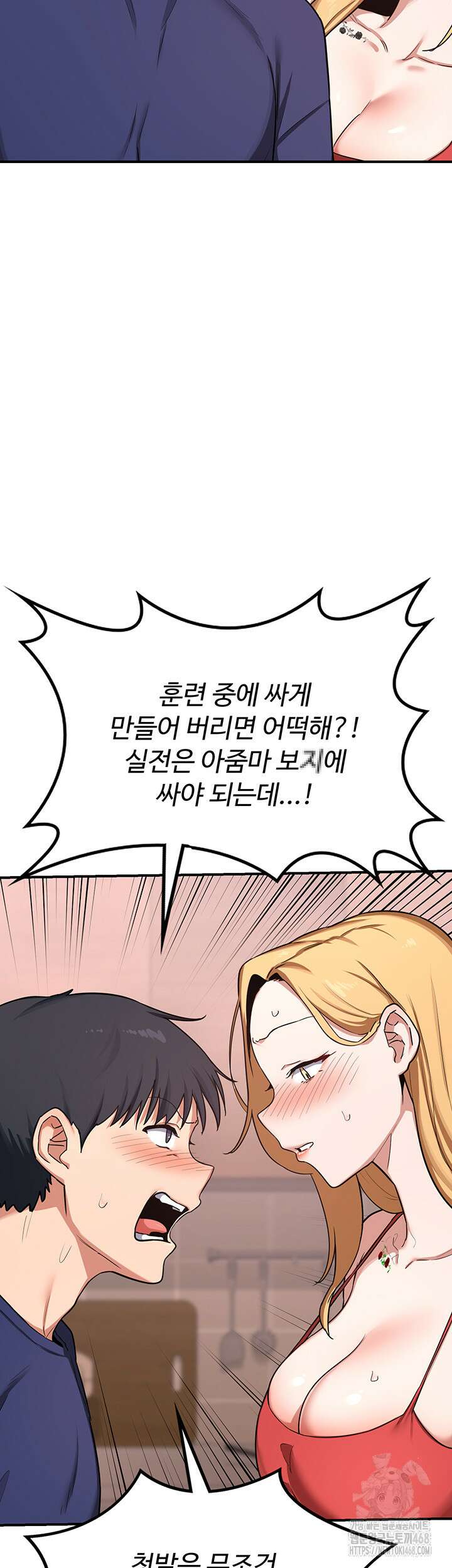 아줌마 교환계획 7화 23