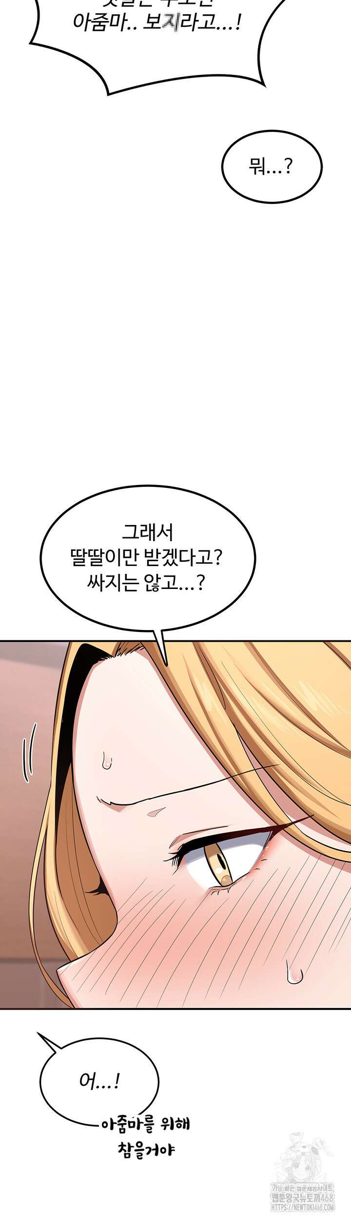 아줌마 교환계획 7화 24