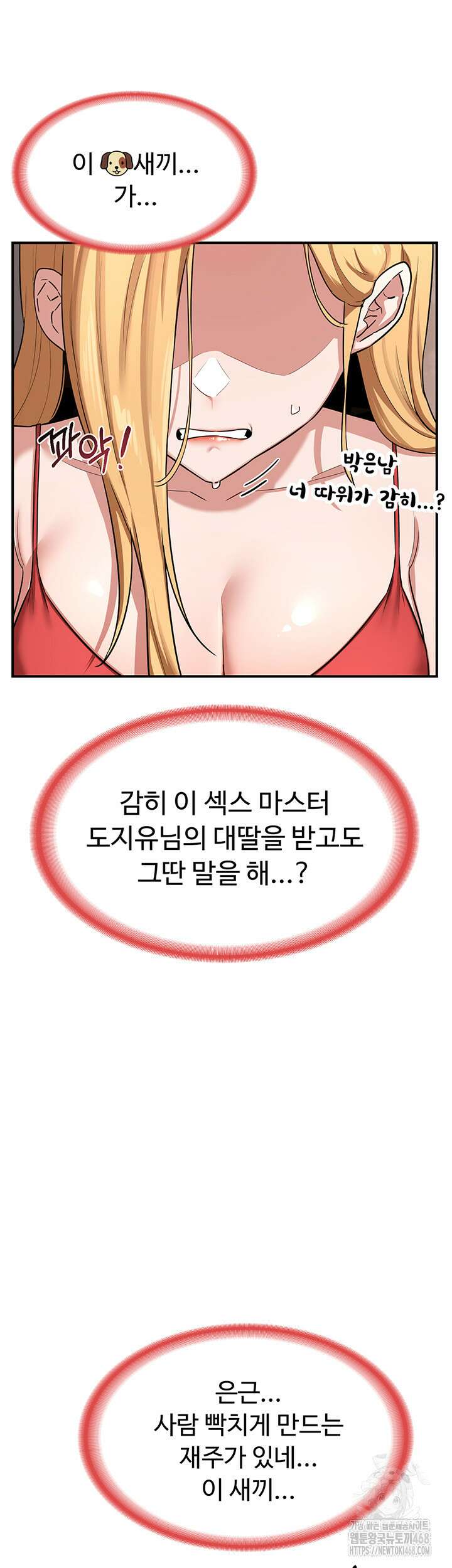 아줌마 교환계획 7화 26