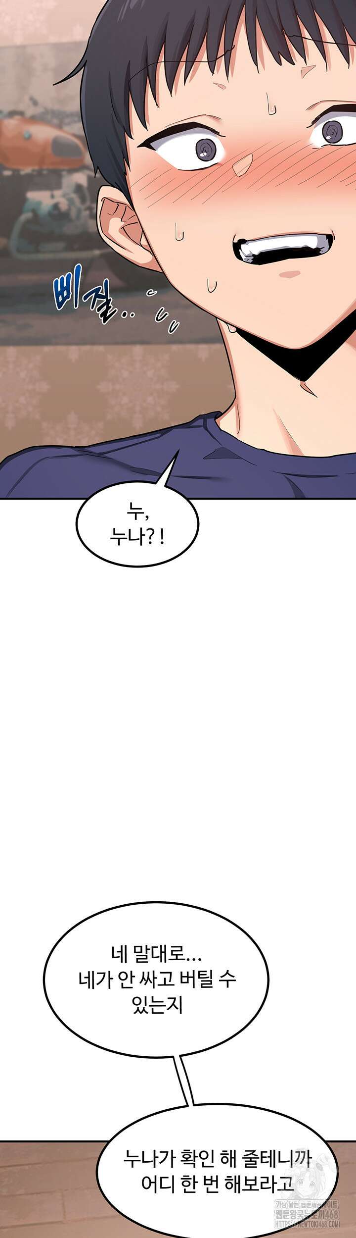 아줌마 교환계획 7화 28
