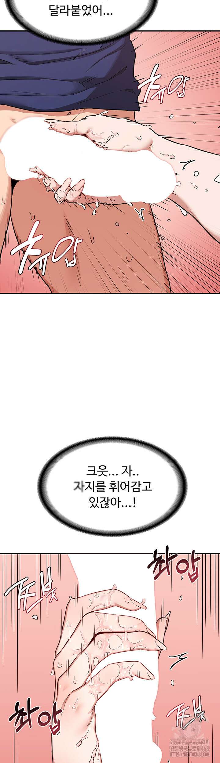 아줌마 교환계획 7화 30