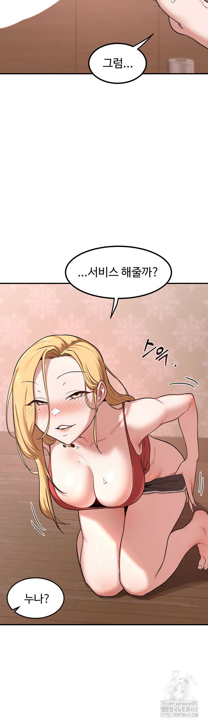아줌마 교환계획 7화 38
