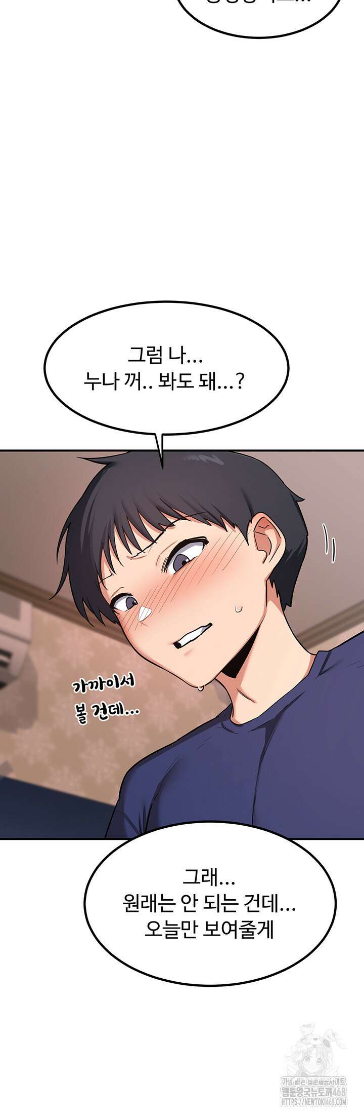아줌마 교환계획 7화 41