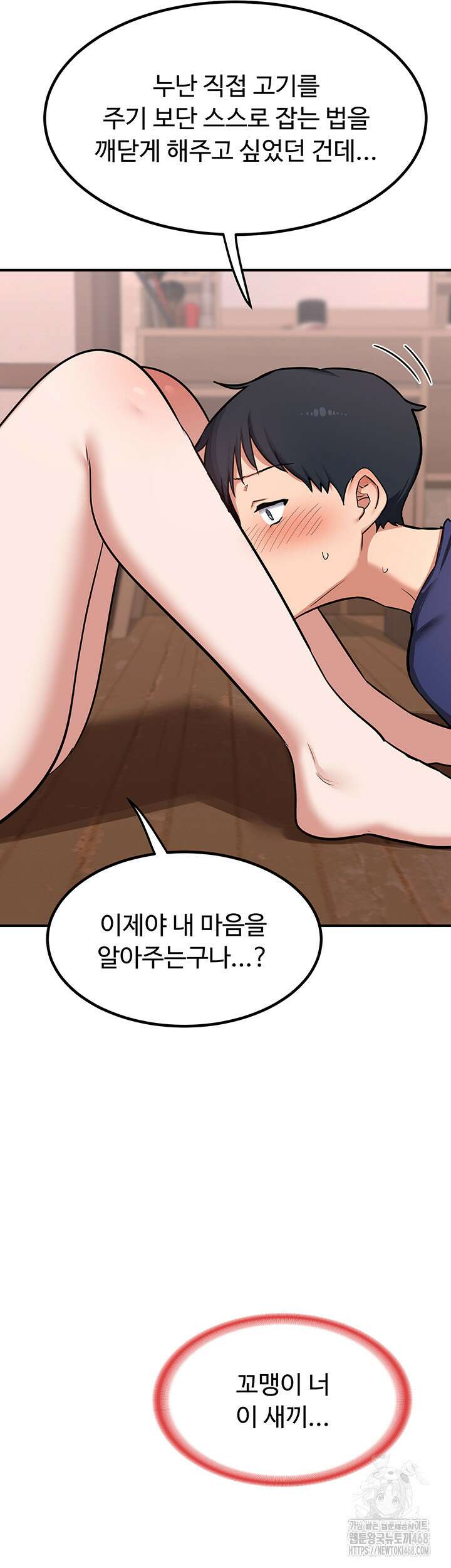 아줌마 교환계획 7화 43