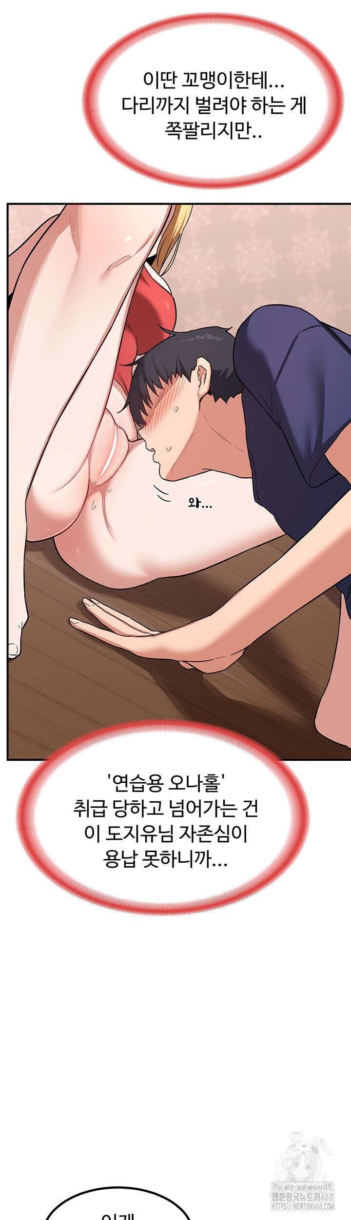 아줌마 교환계획 7화 45