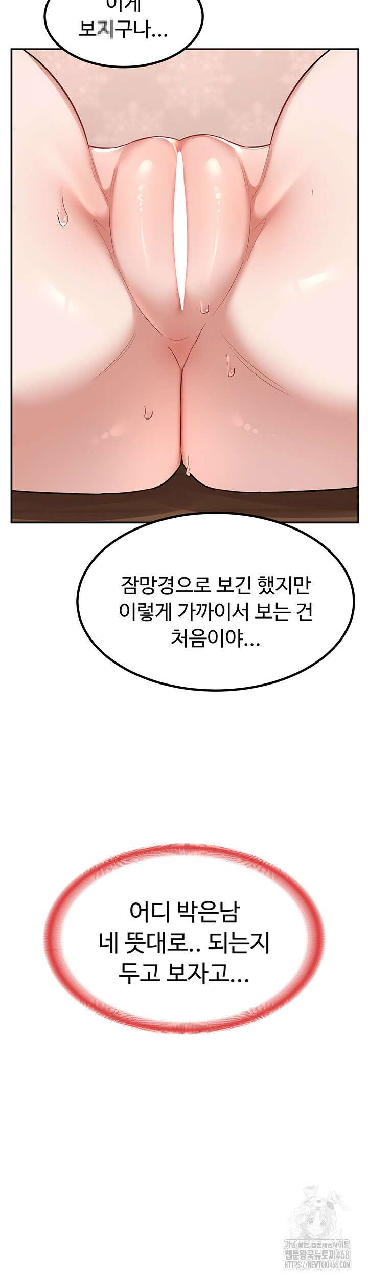 아줌마 교환계획 7화 46
