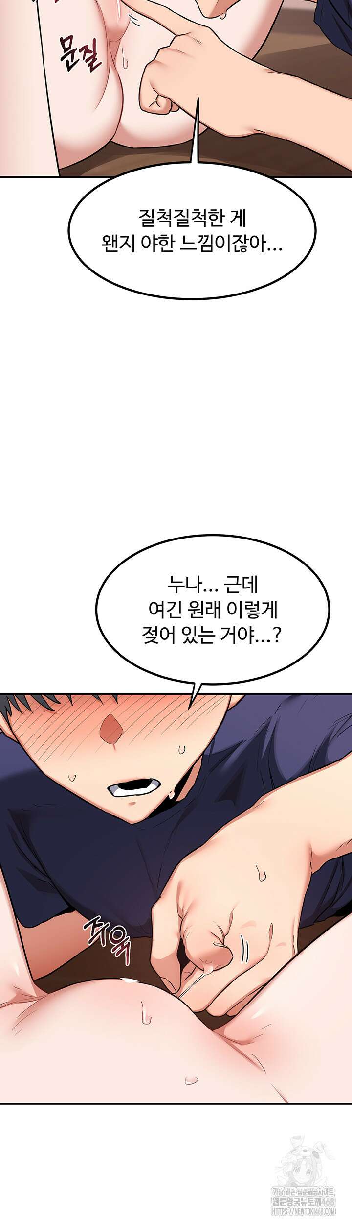 아줌마 교환계획 7화 49