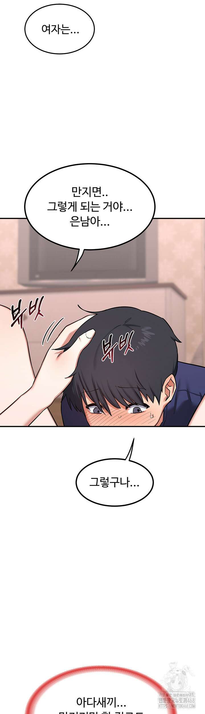 아줌마 교환계획 7화 50