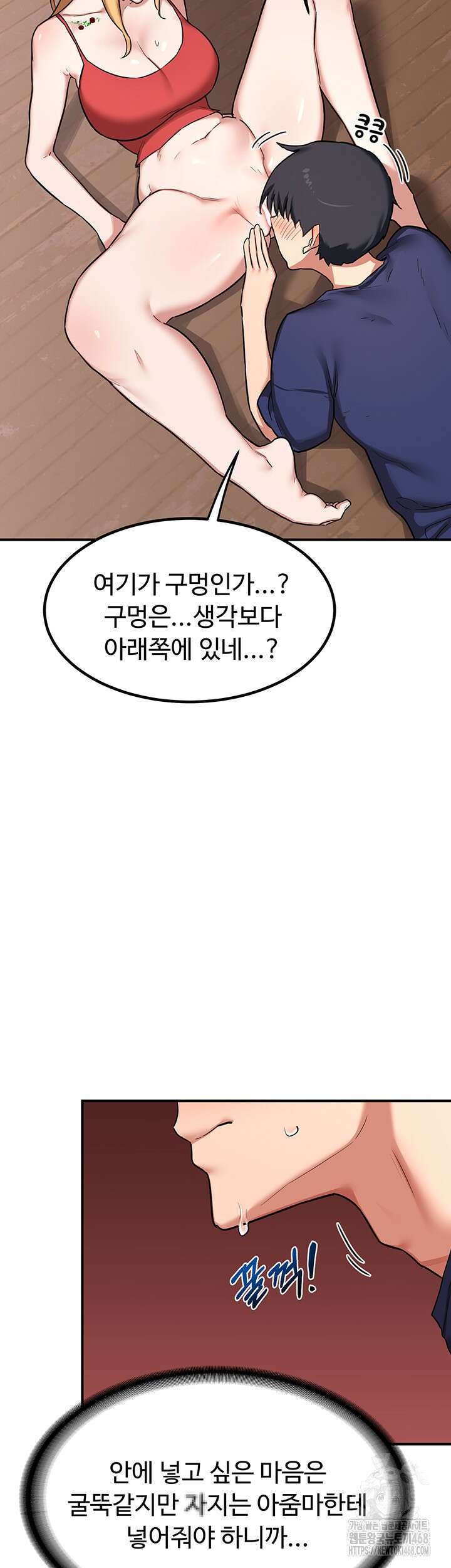 아줌마 교환계획 7화 54