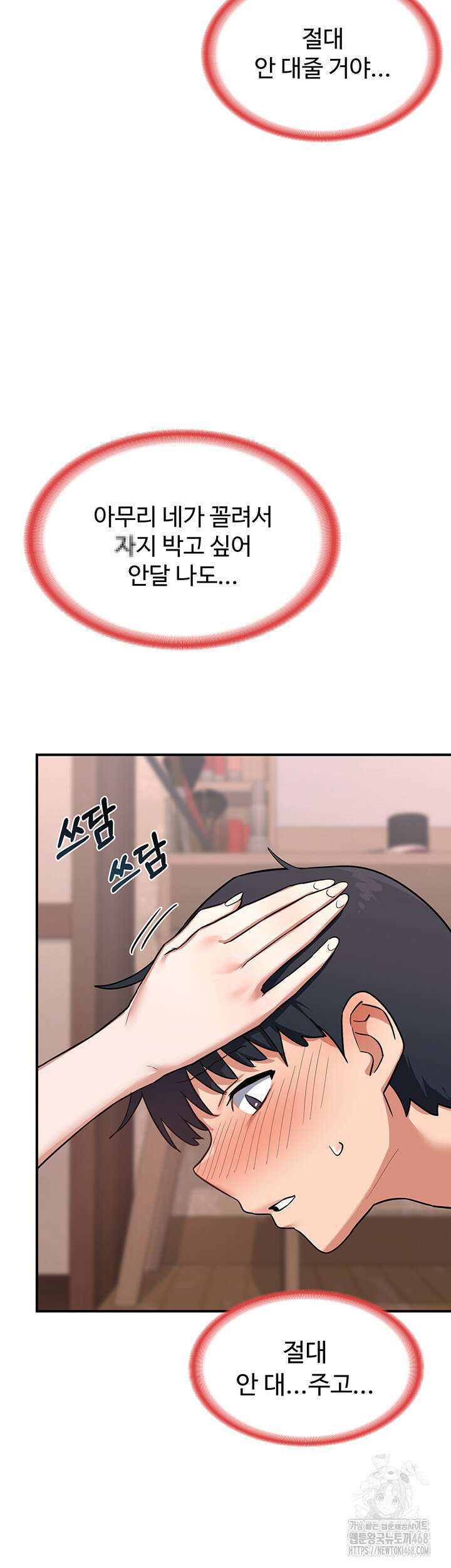 아줌마 교환계획 7화 62