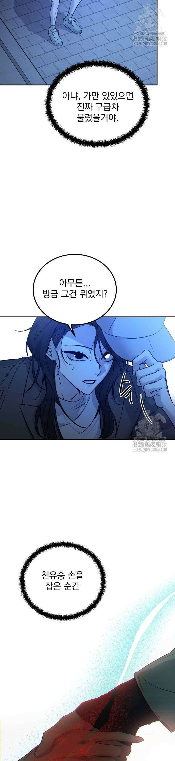 짐승같은 것들 2화 2