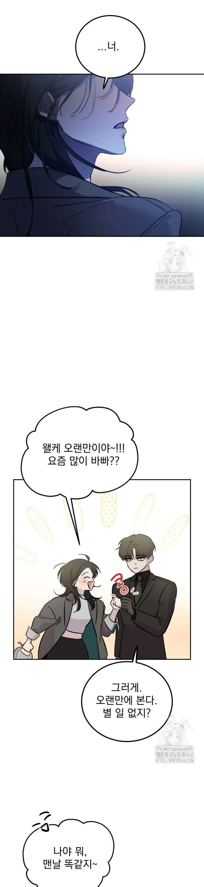 짐승같은 것들 2화 6