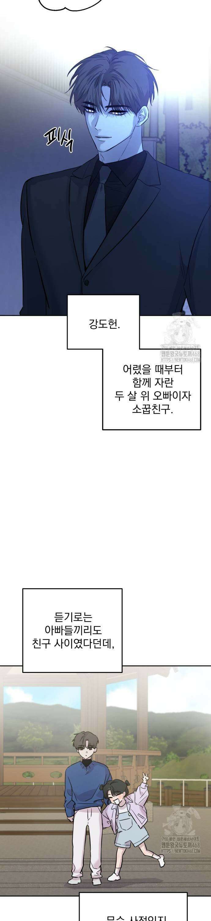 짐승같은 것들 2화 7