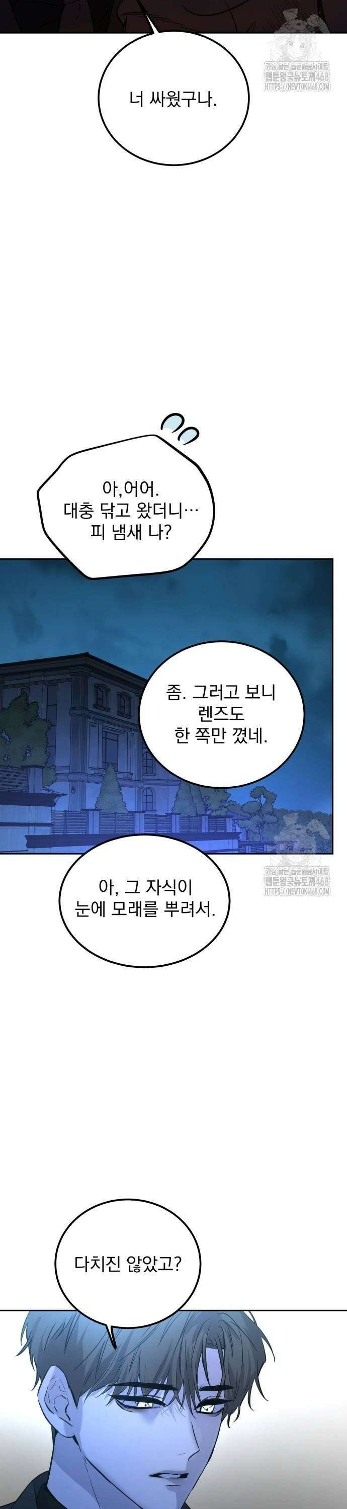 짐승같은 것들 2화 10