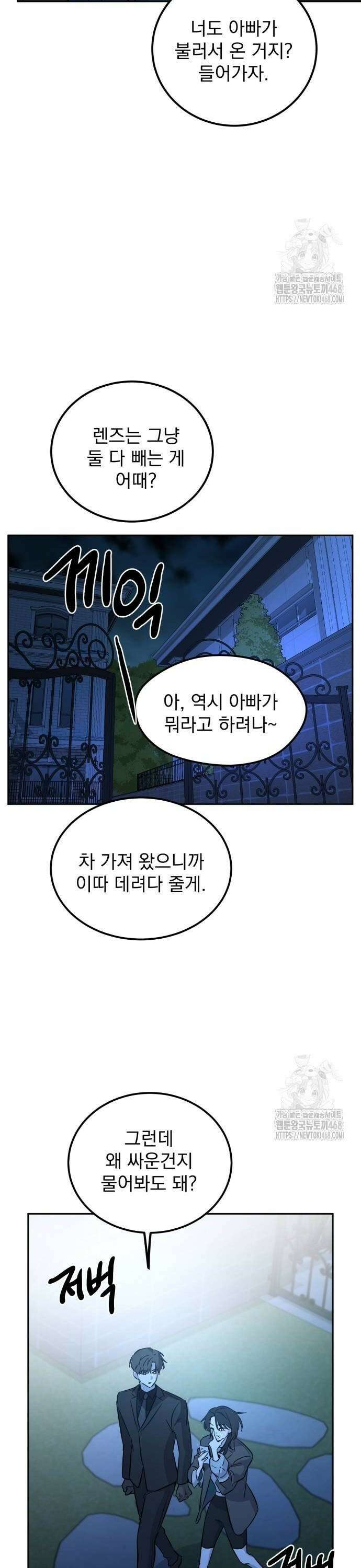 짐승같은 것들 2화 12