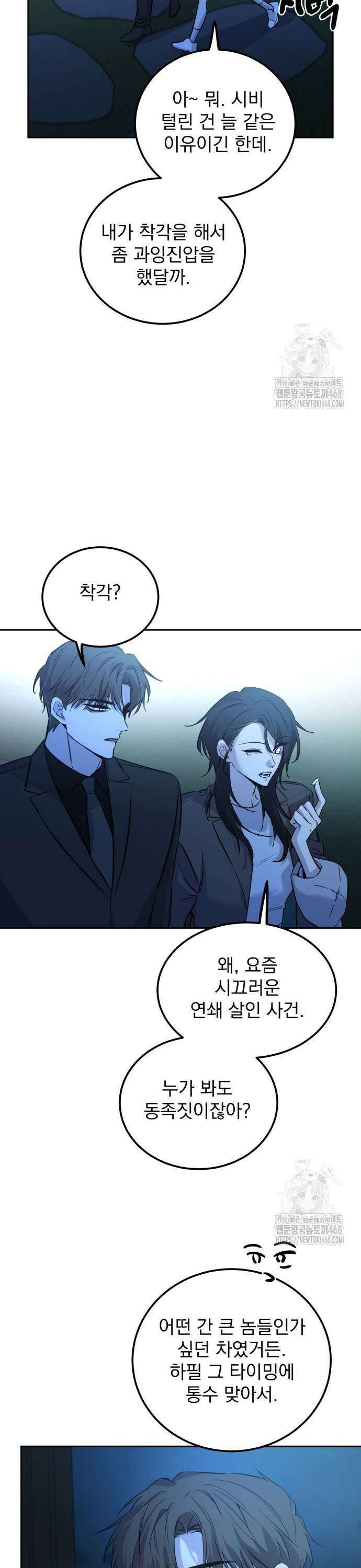 짐승같은 것들 2화 13