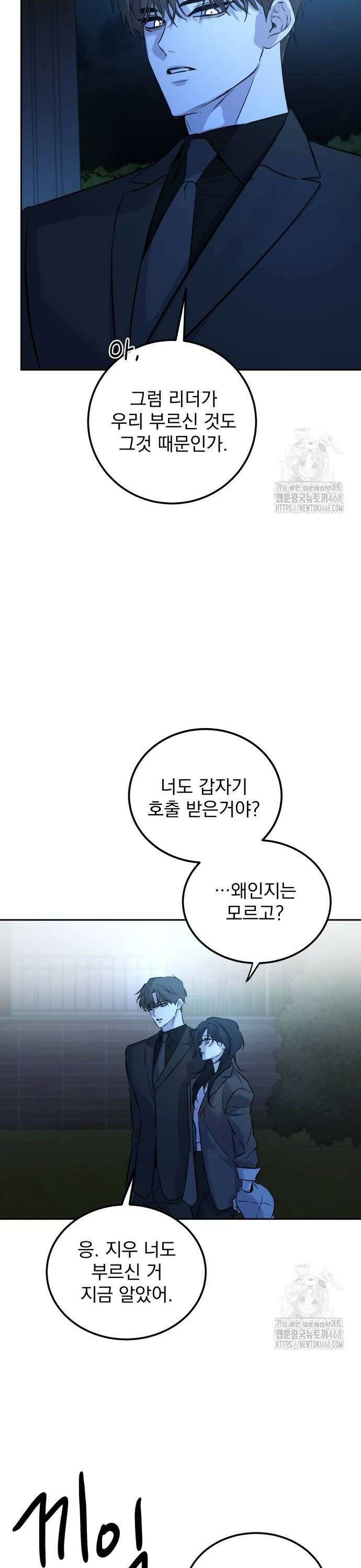 짐승같은 것들 2화 14