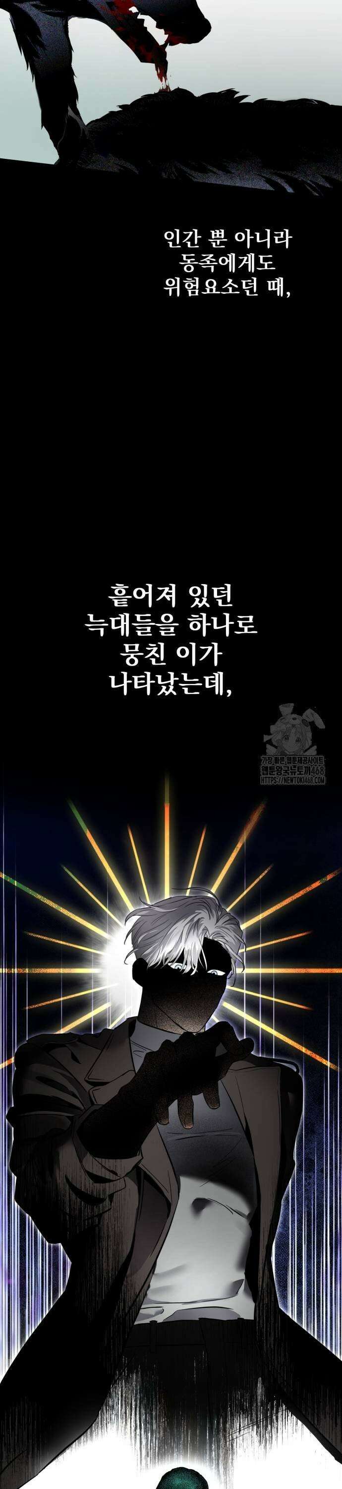 짐승같은 것들 2화 17