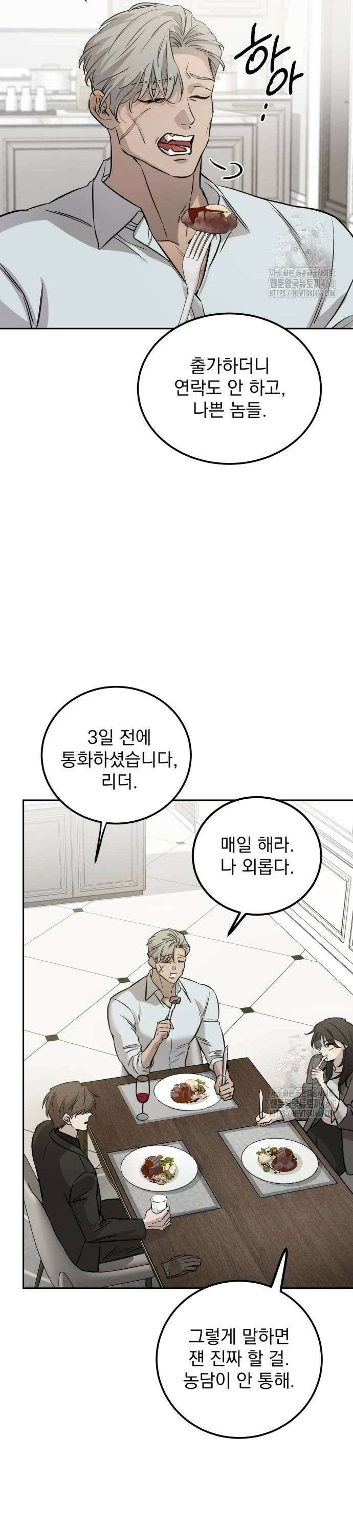 짐승같은 것들 2화 20
