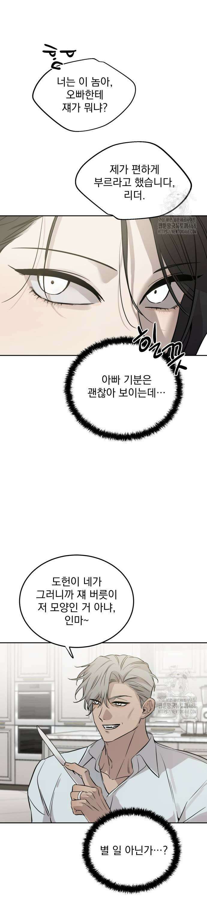짐승같은 것들 2화 21