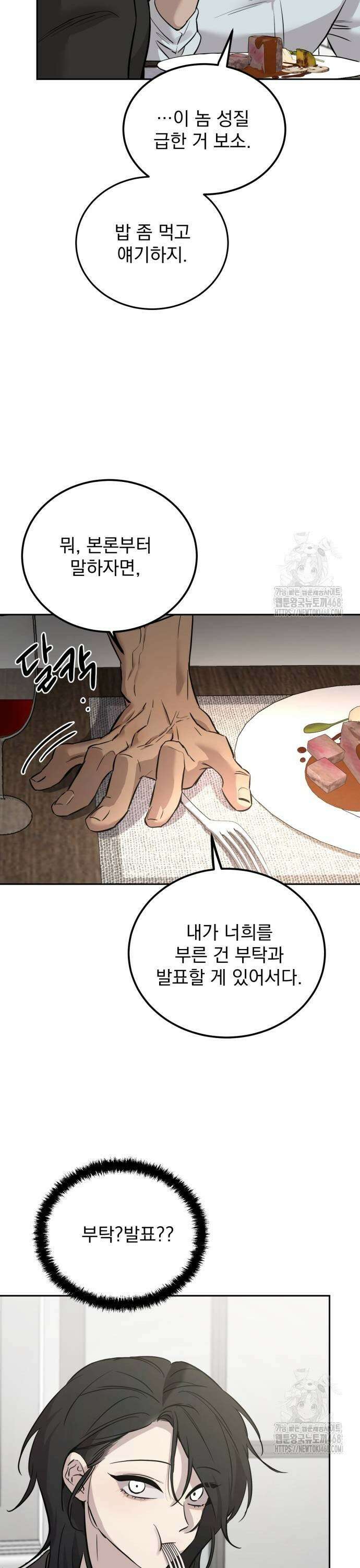 짐승같은 것들 2화 23