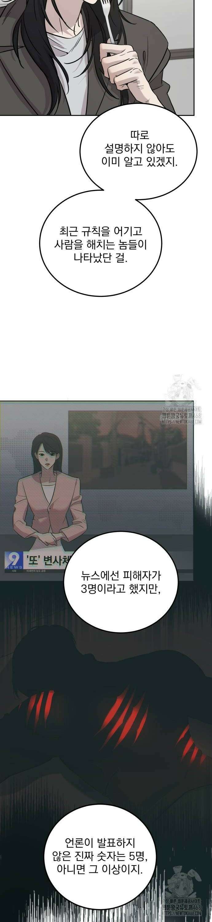짐승같은 것들 2화 24