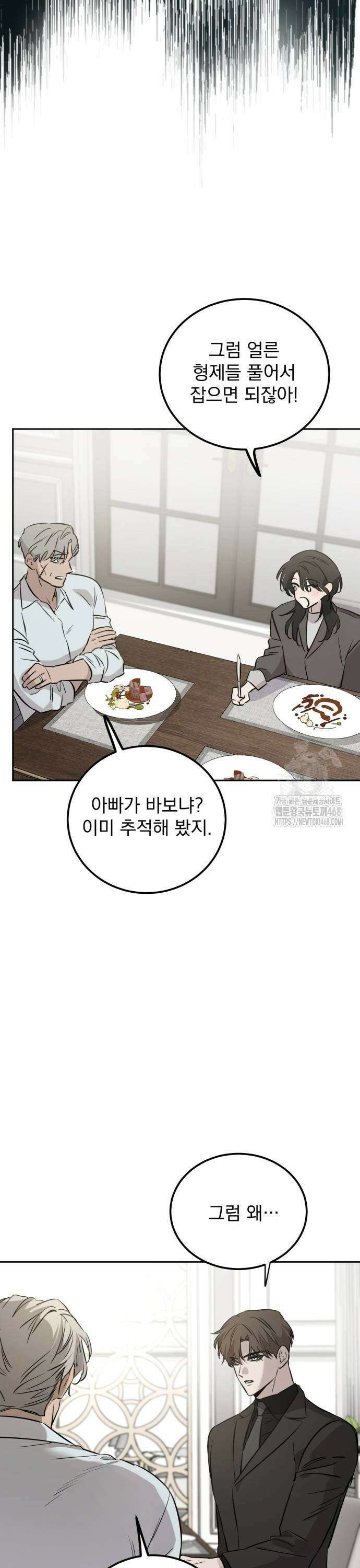 짐승같은 것들 2화 25