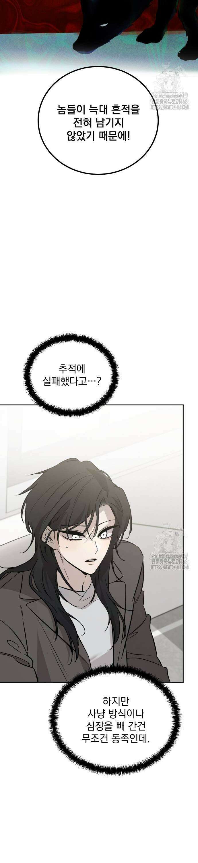 짐승같은 것들 2화 27