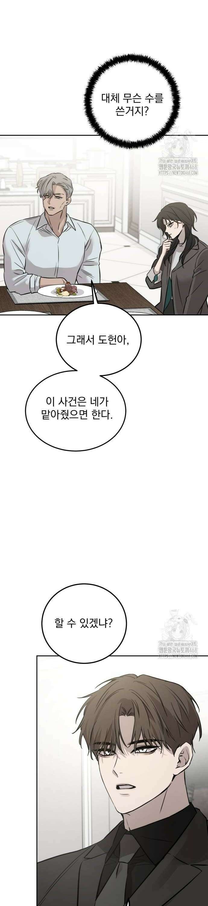 짐승같은 것들 2화 28