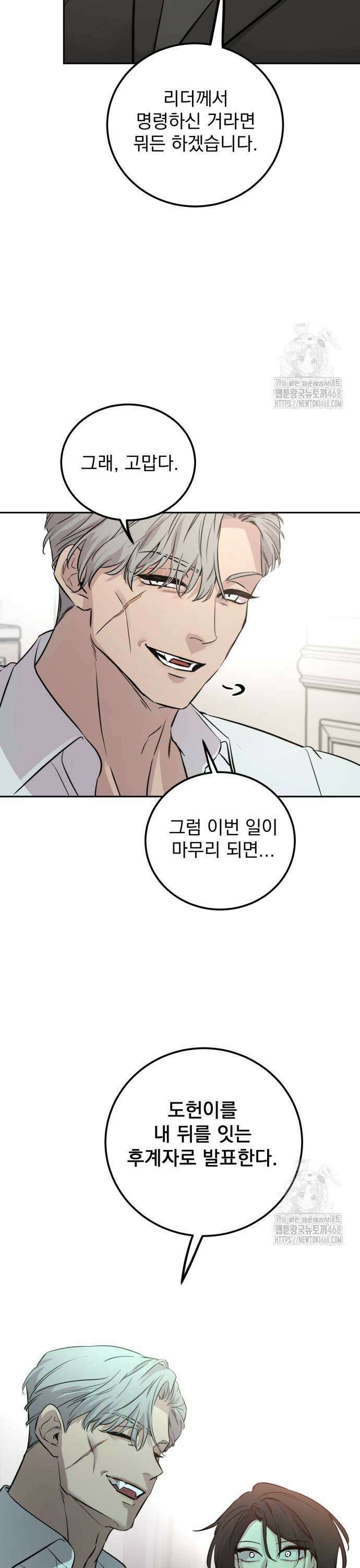 짐승같은 것들 2화 29