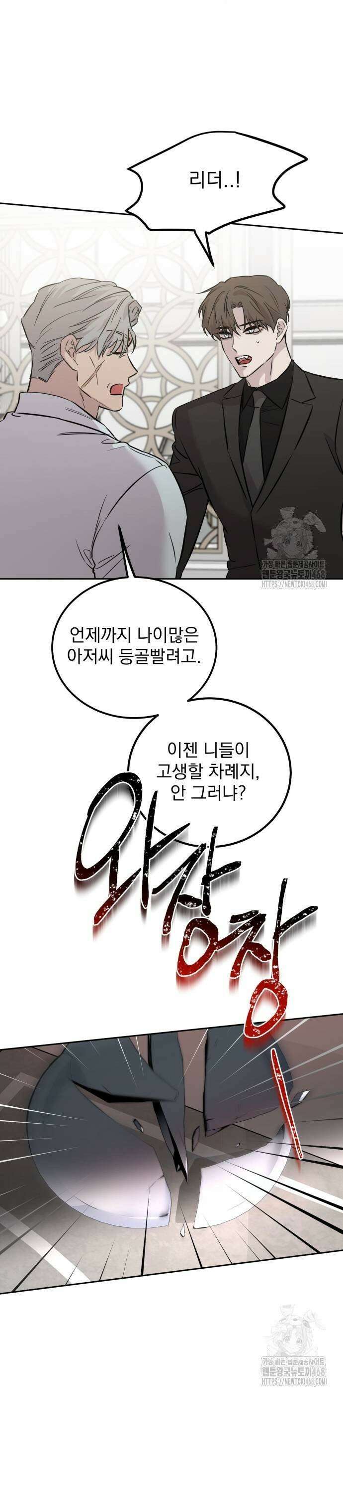 짐승같은 것들 2화 31