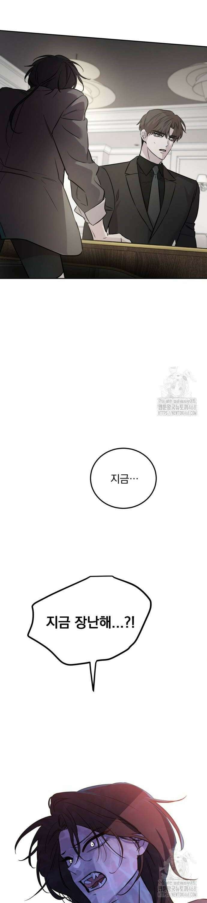 짐승같은 것들 2화 32