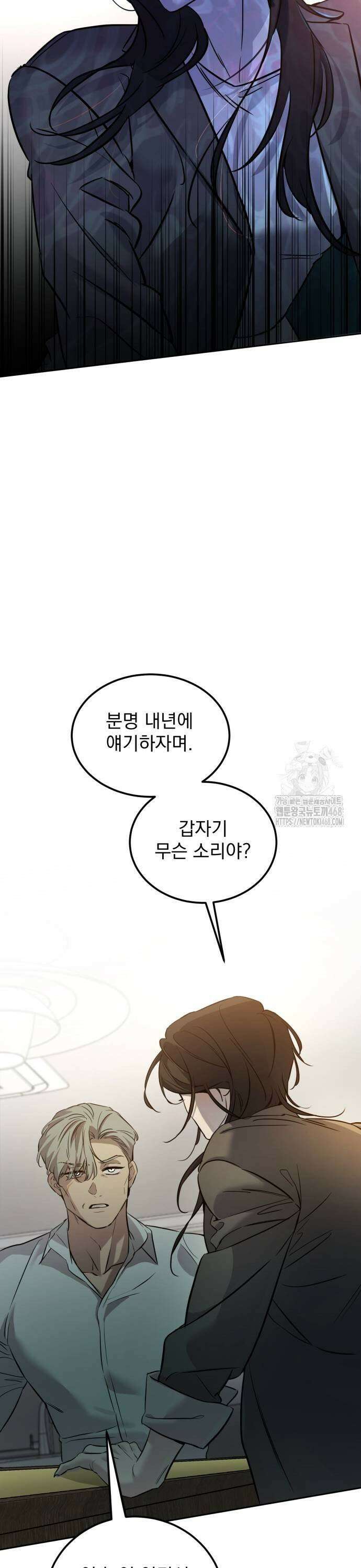 짐승같은 것들 2화 33