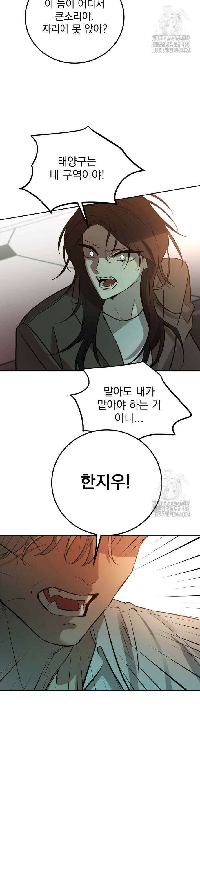 짐승같은 것들 2화 34