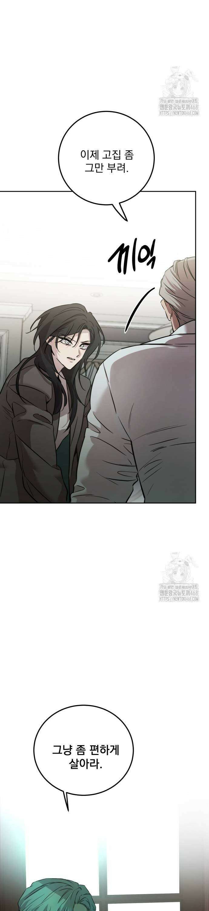 짐승같은 것들 2화 35
