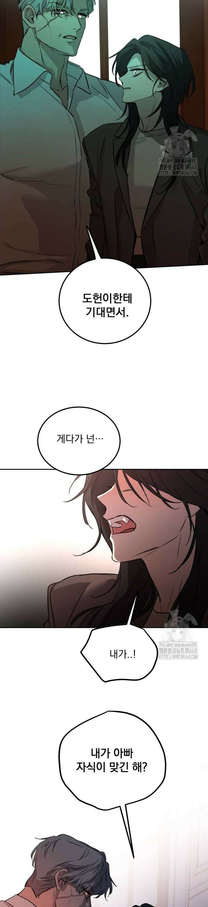 짐승같은 것들 2화 36