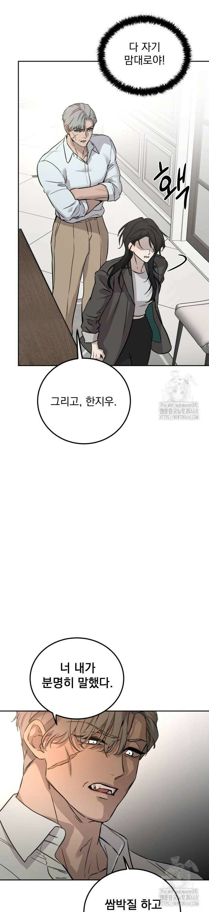 짐승같은 것들 2화 40