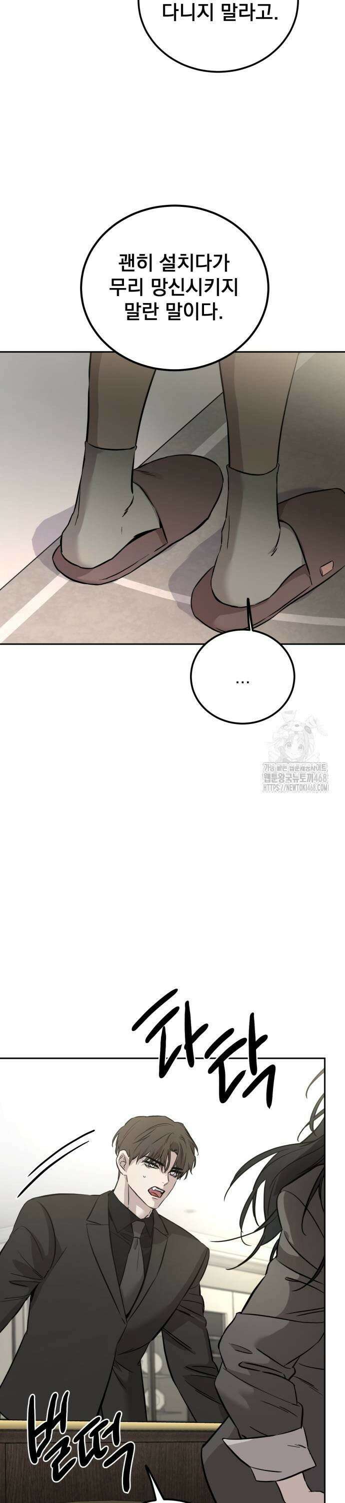 짐승같은 것들 2화 41