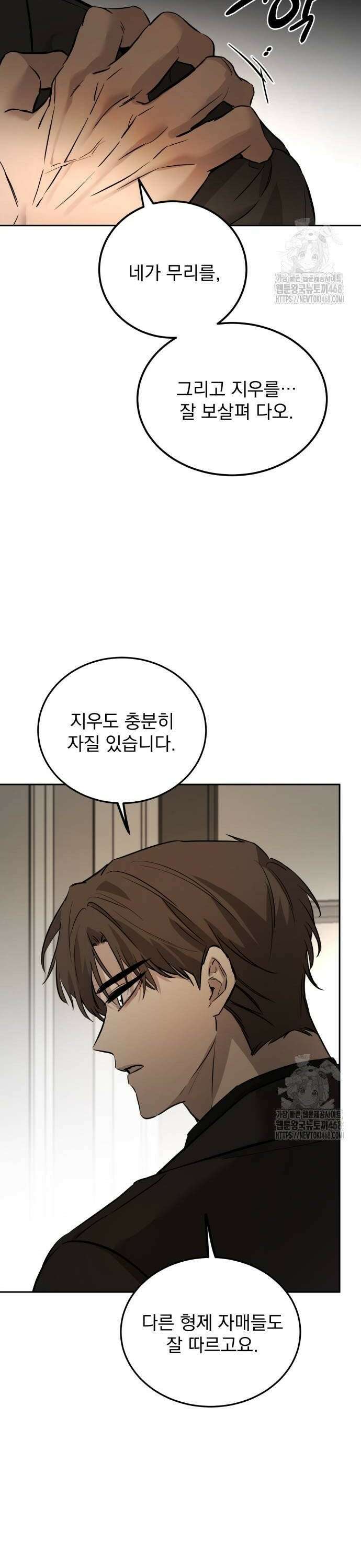 짐승같은 것들 2화 44