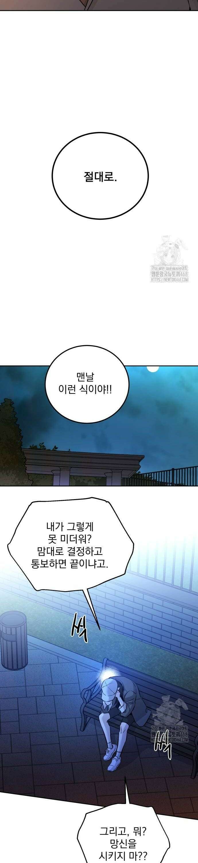 짐승같은 것들 2화 46